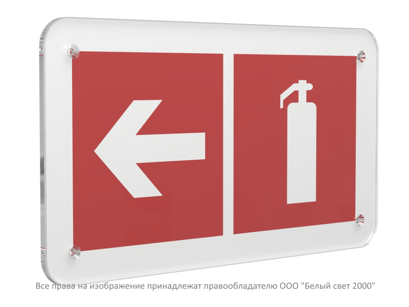 знак безопасности ps-33186.f32 "указатель движения к огнетушителю налево" белый свет a32909 от BTSprom.by
