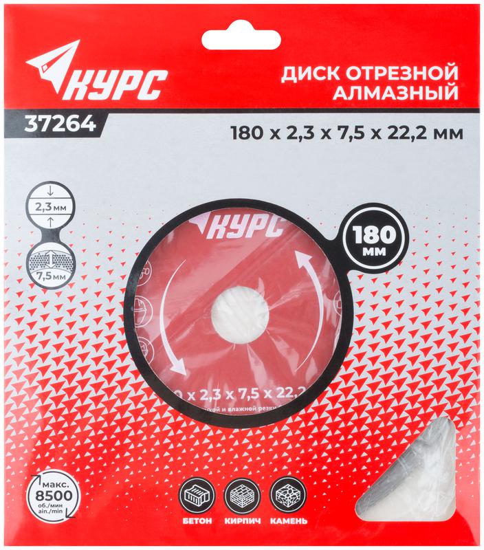  Диск отрезной алмазный сегментный 180х2.3х7.5х22.2мм сухая и влажная резка КУРС 37264 фото в каталоге от BTSprom.by