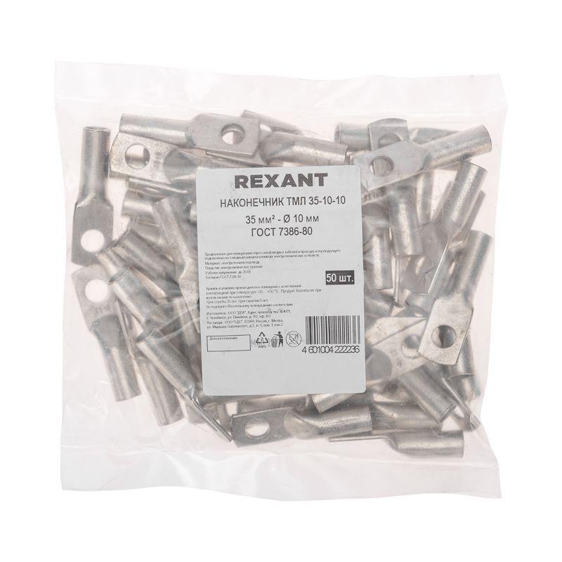  Наконечник ТМЛ 35кв.мм 35-10-10 d10мм ГОСТ 7386-80 (уп.50шт) Rexant 07-5320-5 фото в каталоге от BTSprom.by