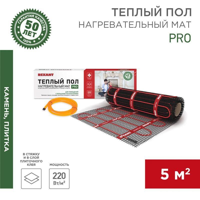 комплект "теплый пол" (мат) двухжил. 1100вт 0.5х10м 5кв.м pro rnx-5-1100 с экраном rexant 51-0018 от BTSprom.by