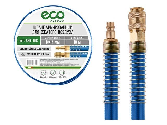 шланг армированный ф 8/14 мм с быстросъемн. соед. eco (длина 10 м) (толщ.стенки: 3 мм) ahf-108 от BTSprom.by