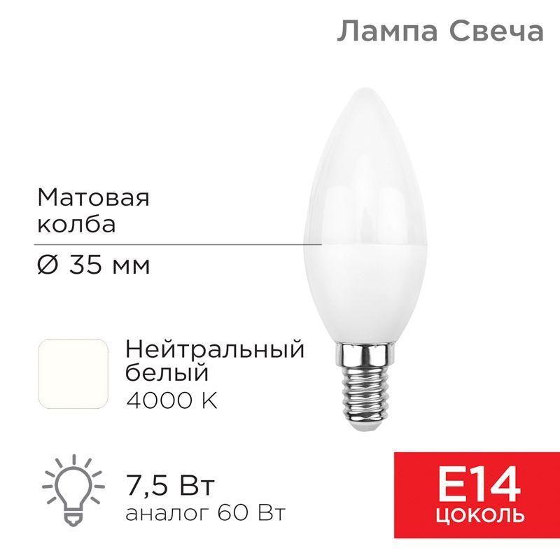 лампа светодиодная 7.5вт cn свеча 4000к нейтр. бел. e14 713лм rexant 604-018 от BTSprom.by