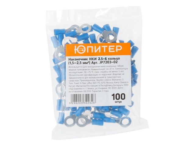 наконечник нки 2,5-6 кольцо (1,5 - 2,5 мм2) (100 шт) юпитер (юпитер) jp7203-02 от BTSprom.by