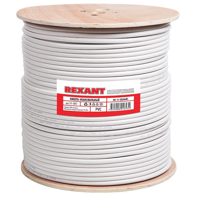 кабель rg 11/u (75ом) 305м б (м) rexant 01-3001 от BTSprom.by