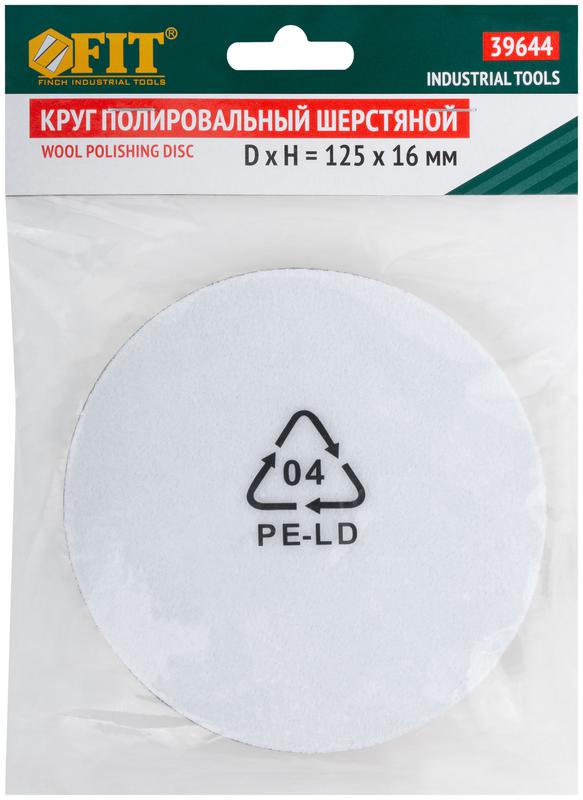  Круг полировальный шерстяной (липучка) 125х16мм FIT 39644 фото в каталоге от BTSprom.by