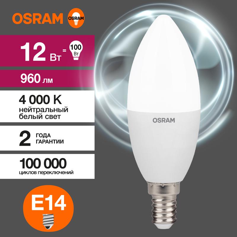 лампа светодиодная led value b 12вт 4000к нейтр. бел. e14 960лм b матов. пластик 220-240в (замена 100вт) osram 4099854308697 от BTSprom.by