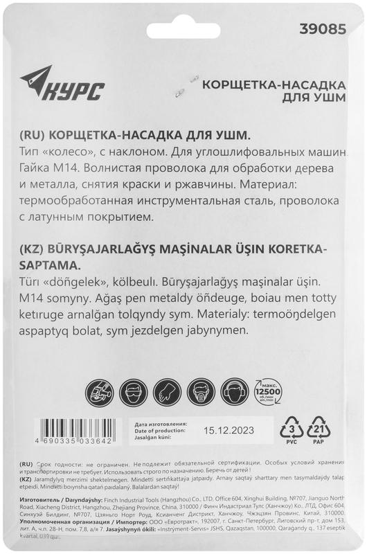  Корщетка-колесо с наклоном гайка М14 стальная латунированная волнистая проволока 125мм блистер КУРС 39085 фото в каталоге от BTSprom.by