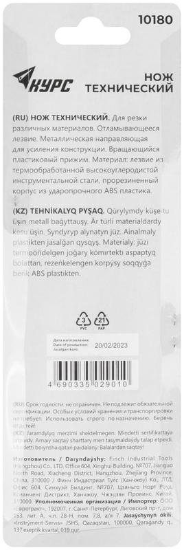  Нож технический "Стронг" 18мм усилен. прорезиненный вращ. прижим КУРС 10180 фото в каталоге от BTSprom.by