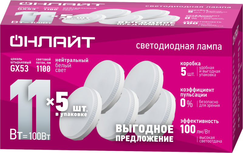 лампа светодиодная 90 614 oll-gx53-11-230-4k-pack5 онлайт 90614 от BTSprom.by