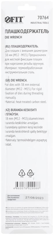  Плашкодержатель №5 38х14мм FIT 70764 фото в каталоге от BTSprom.by