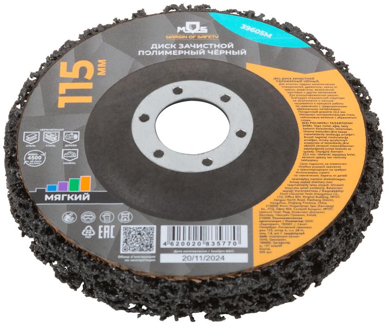 диск зачистной полимерный 115мм mos 39605м от BTSprom.by