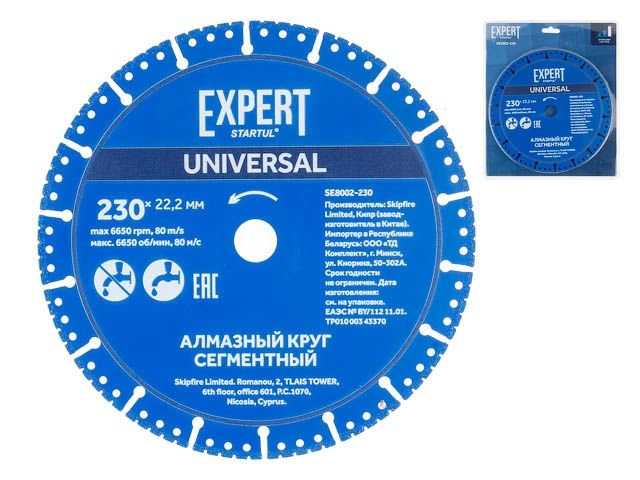алмазный круг 230х22 мм универс. сегмент. expert startul (se8002-230) (сухая / мокрая резка) se8002-230 от BTSprom.by