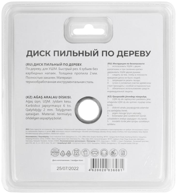  Диск пильный по дереву посадочный диаметр 22.2мм 6зуб. 125мм MOS 37610М фото в каталоге от BTSprom.by