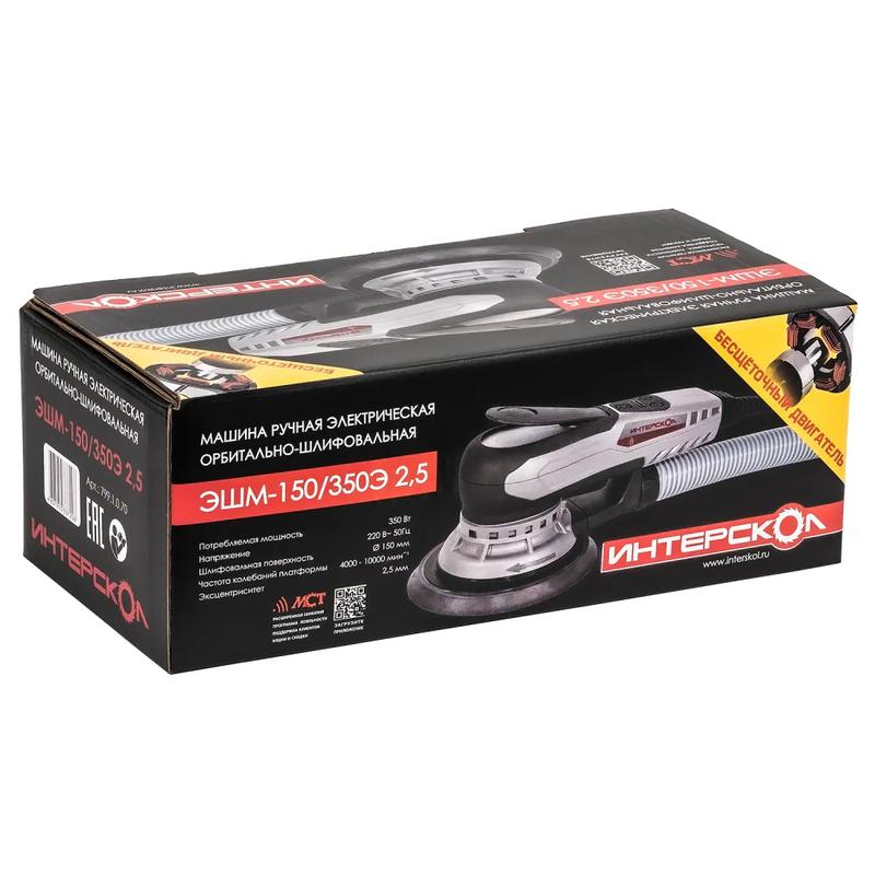  Машина шлифовальная эксцентриковая бесщеточная ЭШМ-150/350ВЭ 2.5 ИНТЕРСКОЛ 799.1.1.70 фото в каталоге от BTSprom.by