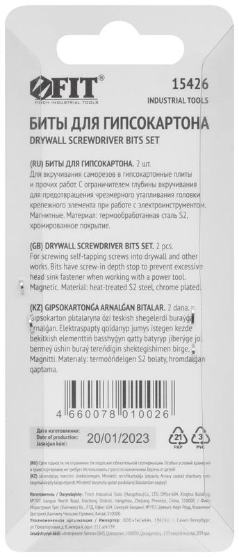  Насадки д/быстрого завинч. самор. по гипр. набор сталь S2 профи PH2х50мм (уп.2шт) FIT 15426 фото в каталоге от BTSprom.by