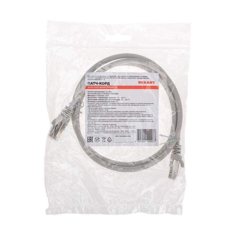  Патч-корд F/UTP кат.6 RJ45-RJ45 26AWG LSZH 1м сер. Rexant 02-0210-1 фото в каталоге от BTSprom.by