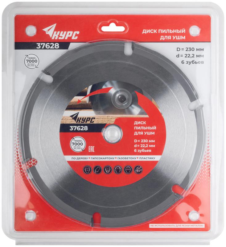  Диск пильный по дереву 230мм посадочный диаметр 22.2мм 6зуб. с карбидными вставками КУРС 37628 фото в каталоге от BTSprom.by