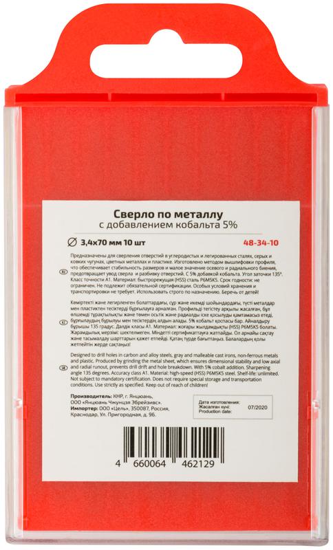  Сверло по металлу Profi с кобальтом 5% 3.4х70мм (уп.10шт) Cutop 48-34-10 фото в каталоге от BTSprom.by