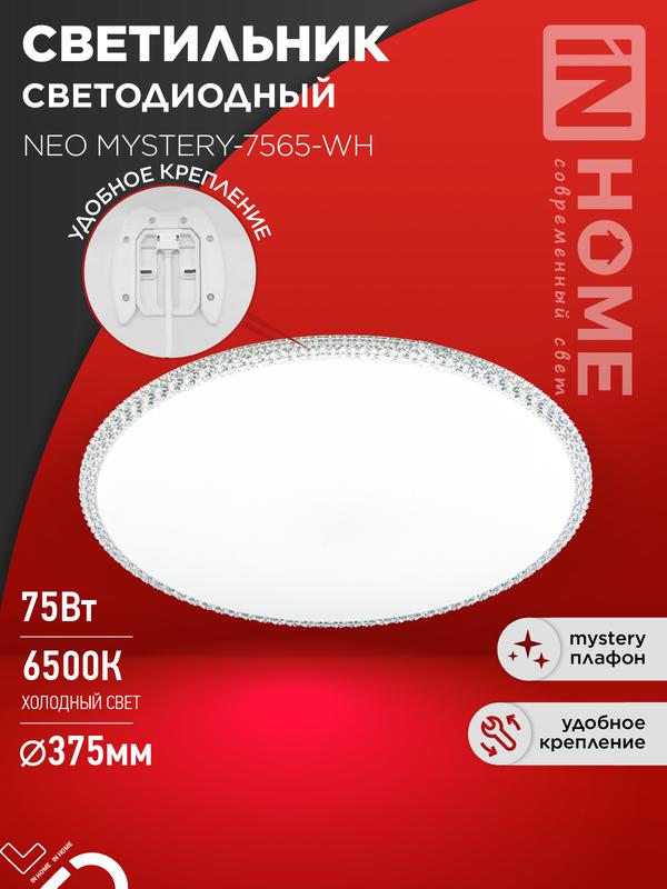 светильник светодиодный neo mystery-7565-wh 75вт 6500к 6000лм 230в 375х58мм бел. in home 4690612062556 от BTSprom.by