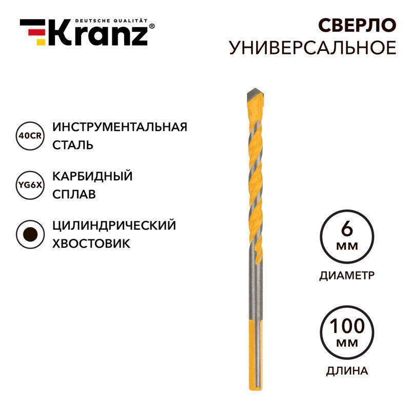 сверло универсальное твердосплавное 6мм kranz kr-91-0321 от BTSprom.by