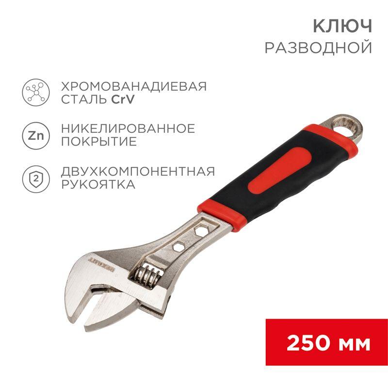 ключ разводной 250мм двухкомпонентн. рукоятка никелир. rexant 12-4674 от BTSprom.by