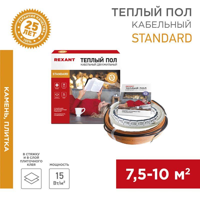 комплект "теплый пол" (кабель) двухжил. 1200вт 80м 7.5-10кв.м rnd-80-1200 в стяжку rexant 51-0518-3 от BTSprom.by
