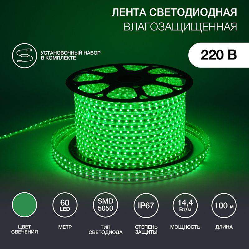 лента светодиодная smd5050 13х8мм 60led/м 14.4вт/м 220в ip67 зел. (уп.100м) neon-night 142-104 от BTSprom.by