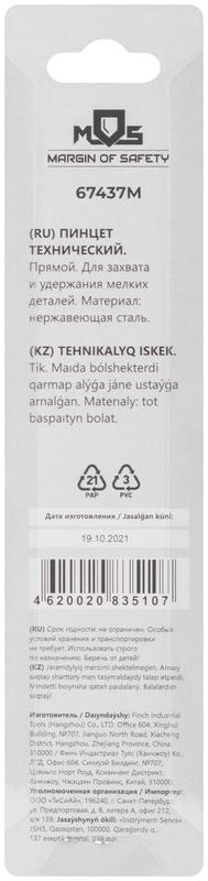  Пинцет прямой нержавеющий 125мм MOS 67437М фото в каталоге от BTSprom.by