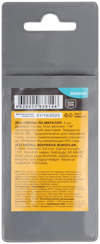  Сверло по металлу HSS угол заточки 118град. 5.0х86мм (уп.5шт) MOS 35564М фото в каталоге от BTSprom.by