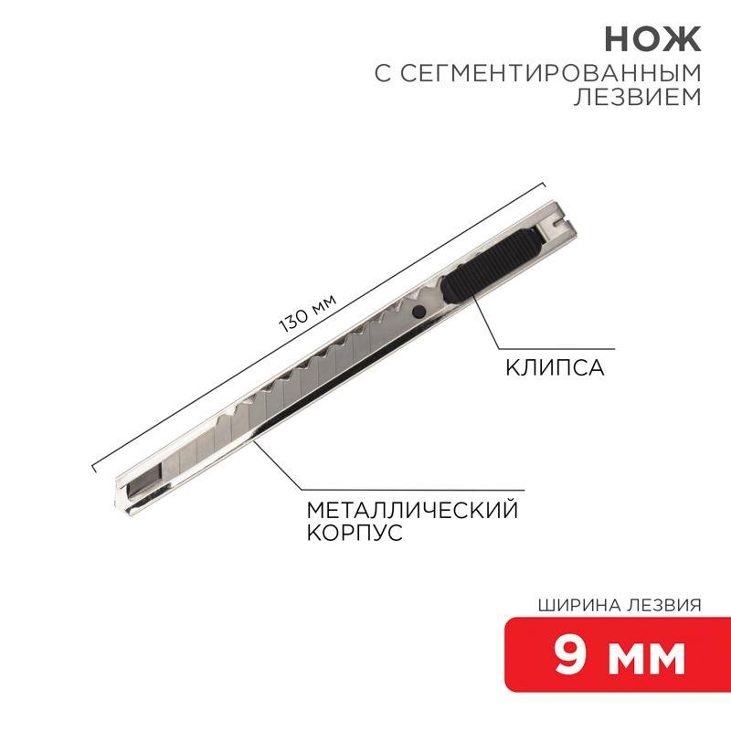 нож с сегментированным лезвием 9мм корпус металлический с клипсой rexant 12-4906 от BTSprom.by