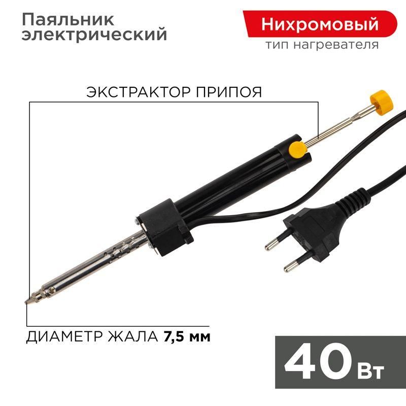 паяльник с вакуумным оловоотсосом 220в/40вт ht-019 (zd-210) rexant 12-0171 от BTSprom.by