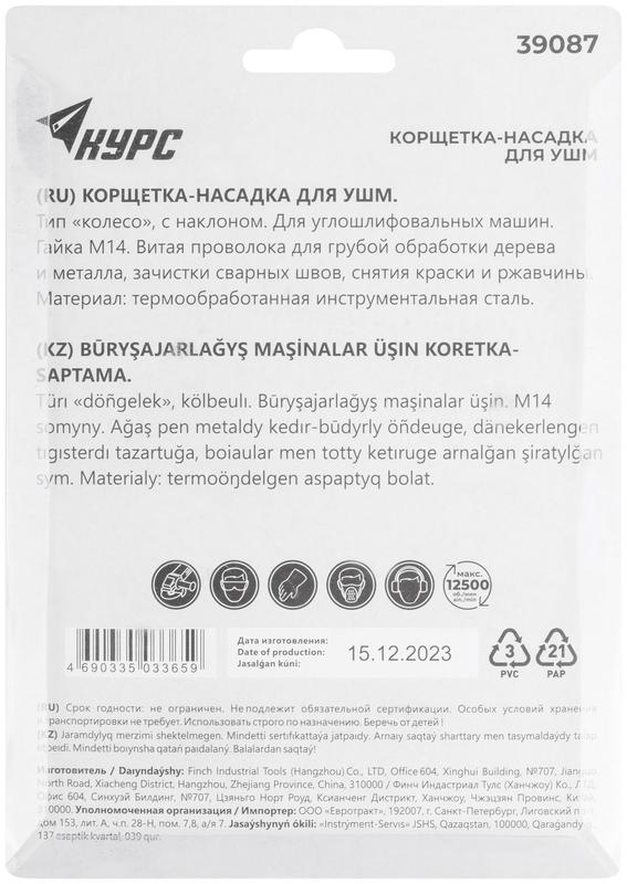  Корщетка-колесо с наклоном гайка М14 стальная витая проволока 100мм блистер КУРС 39087 фото в каталоге от BTSprom.by