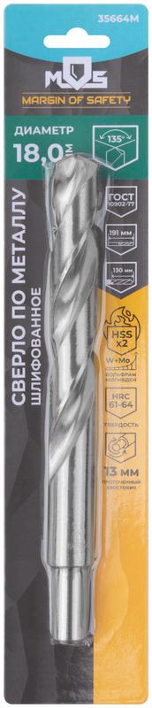  Сверло по металлу HSS шлифованное в блистере угол заточки 135град. 18.0х191мм MOS 35664М фото в каталоге от BTSprom.by
