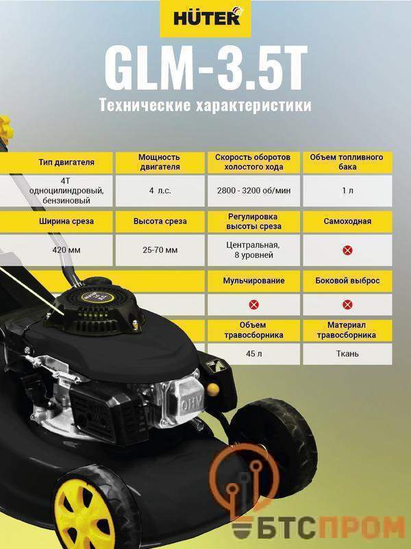  Газонокосилка бензиновая GLM-3.5T HUTER 70/3/4 фото в каталоге от BTSprom.by