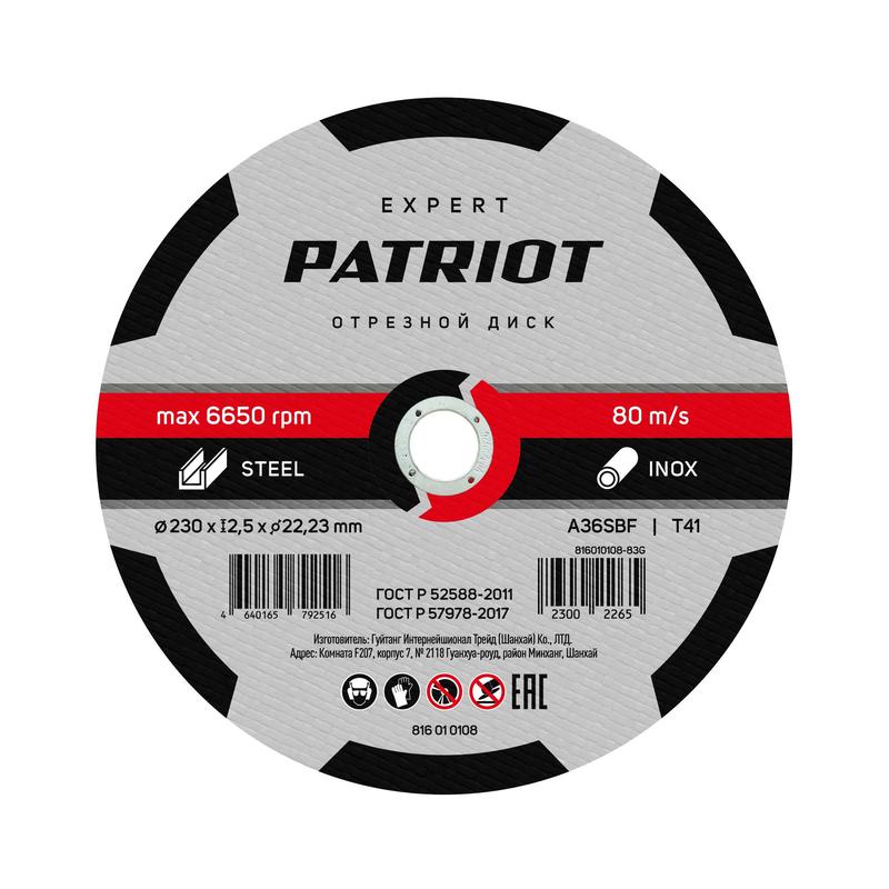 диск абразивный отрезной expert 230х2.5х22.23 по металлу patriot 816010108 от BTSprom.by