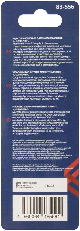  Адаптер магнитный для бит с держателем 1/4 Profi Cutop 83-556 фото в каталоге от BTSprom.by