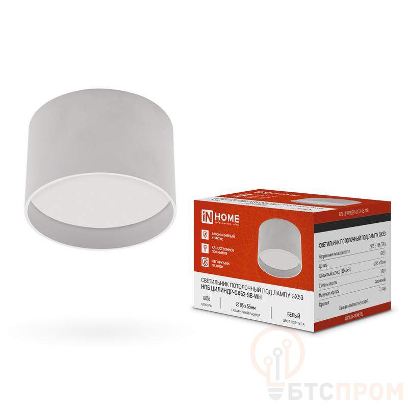 Светильник потолочный НПБ ЦИЛИНДР-GX53-SB-WH под лампу GX53 85х55мм бел. IN HOME 4690612046792 фото в каталоге от BTSprom.by  Светильник потолочный НПБ ЦИЛИНДР-GX53-SB-WH под лампу GX53 85х55мм бел. IN HOME 4690612046792 фото в каталоге от BTSprom.by