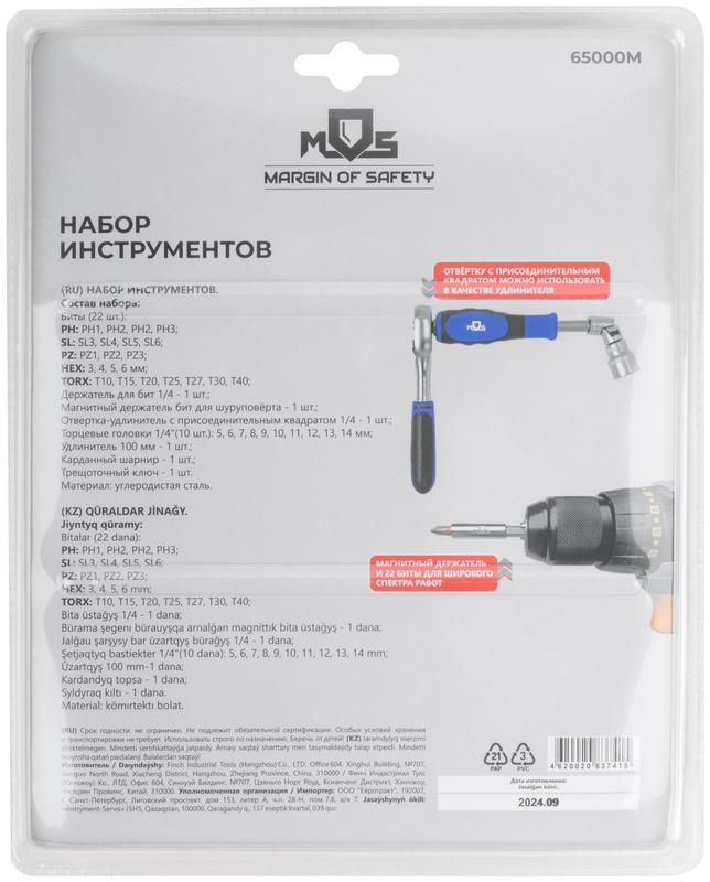  Мини-набор инструмента (биты; головки; вороток; удлинитель) 38шт пластиковый кейс MOS 65000М фото в каталоге от BTSprom.by