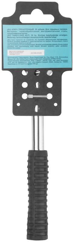  Вороток (трещотка) "Стандарт" 3/8дюйм 39 зубцов MOS 62307М фото в каталоге от BTSprom.by