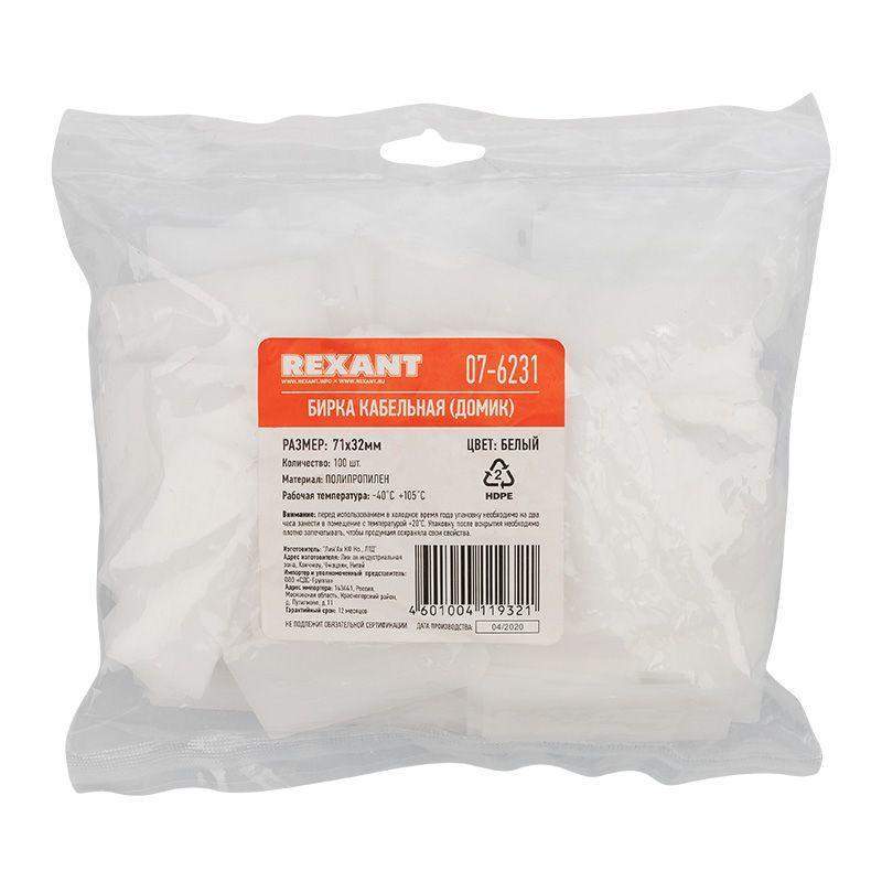  Бирка кабельная "Домик" бел. (уп.100шт) Rexant 07-6231 фото в каталоге от BTSprom.by