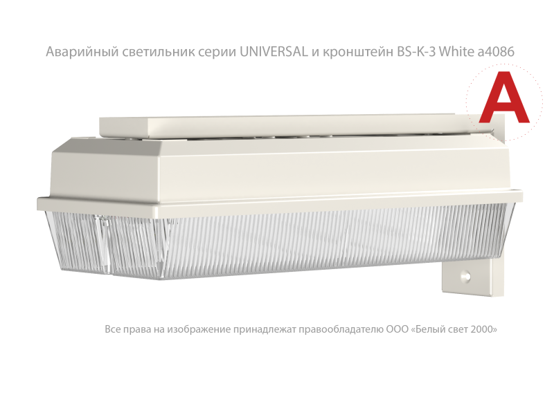  Светильник аварийный BS-UNIVERSAL-10-L1-24 централиз. электропитания Белый свет a15664 фото в каталоге от BTSprom.by