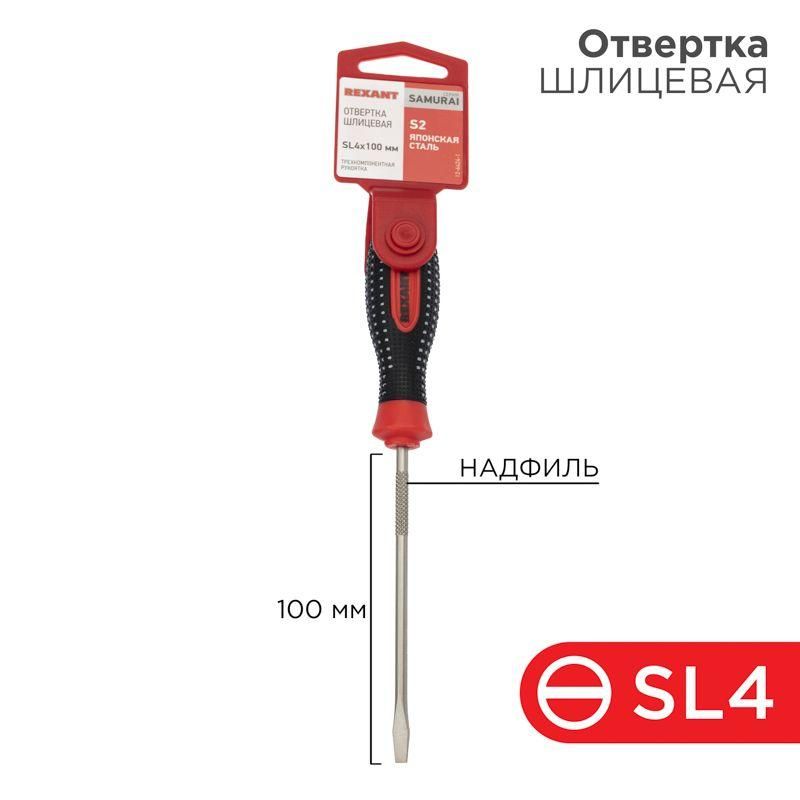 отвертка шлицевая sl 4х100мм трехкомпонентн. рукоятка сталь s2 rexant 12-6424-1 от BTSprom.by