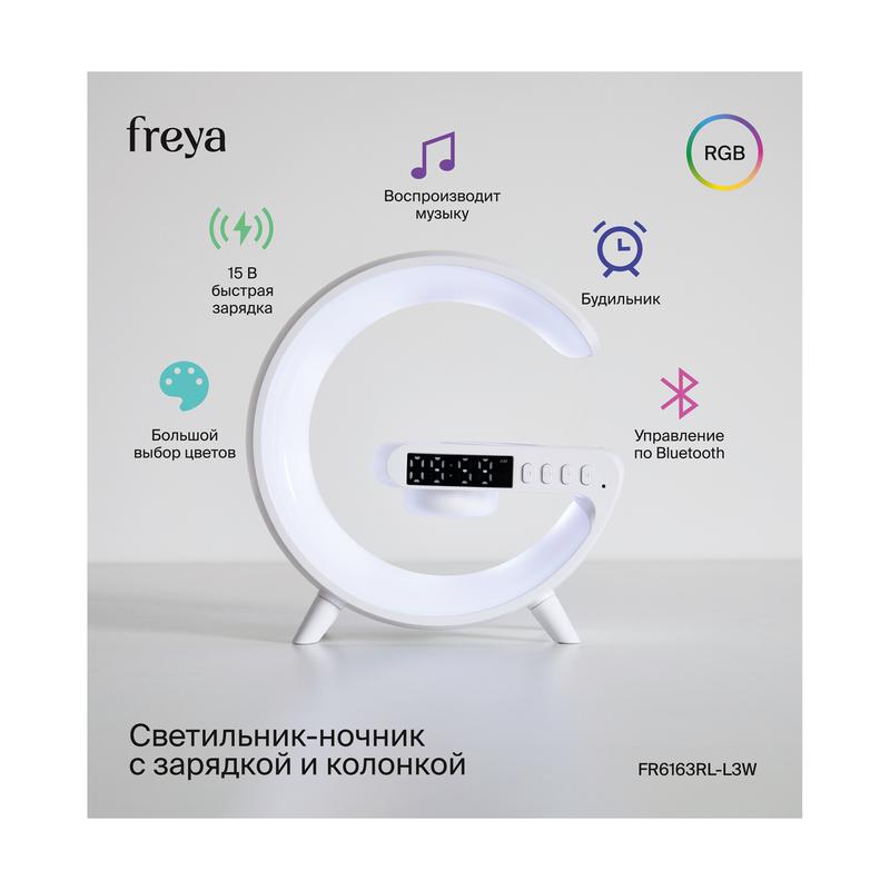  Светильник аккумуляторный Hug 3Вт RGB IP20 Freya FR6163RL-L3W фото в каталоге от BTSprom.by