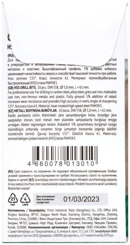  Сверло по металлу HSS с добавкой кобальта 5% Профи 3.0мм (уп.10шт) FIT 33930 фото в каталоге от BTSprom.by
