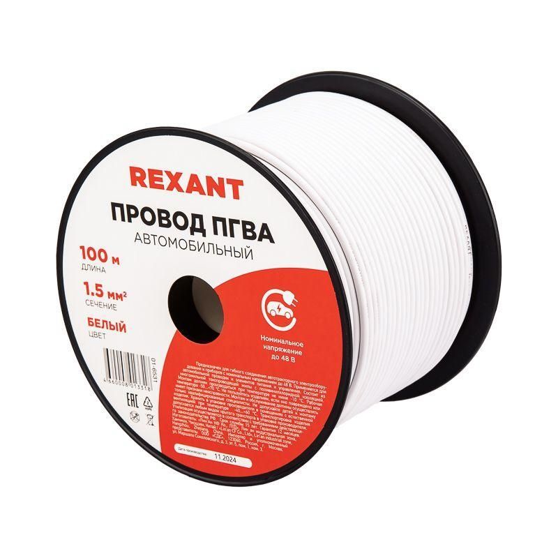 провод пгва 1.5 б бухта (м) rexant 01-6531 от BTSprom.by