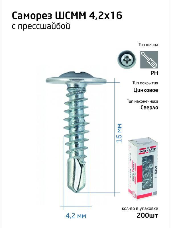 саморез усиленный для тонкого метал. листа со сверлом 4.2х16 (коробка) (уп.200шт) tech-krep pro/zitar 102149 от BTSprom.by