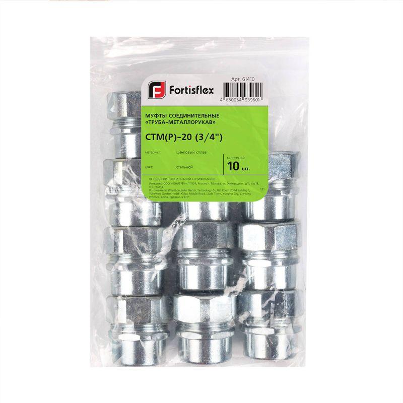  Муфта соединительная СТМ(Р)-25(1дюйм) Fortisflex 61411 фото в каталоге от BTSprom.by