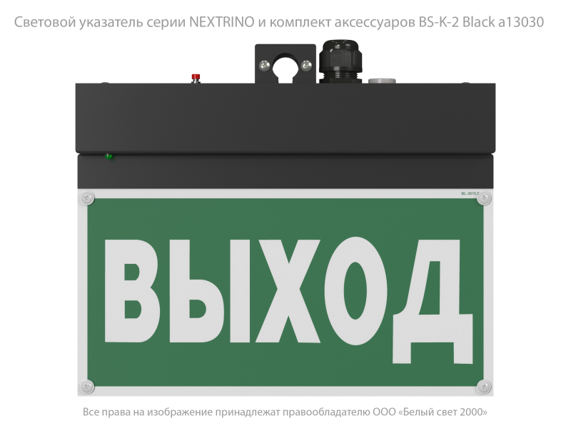  Указатель световой BS-NEXTRINO-71-S1-INEXI2 Black Белый свет a16741 фото в каталоге от BTSprom.by