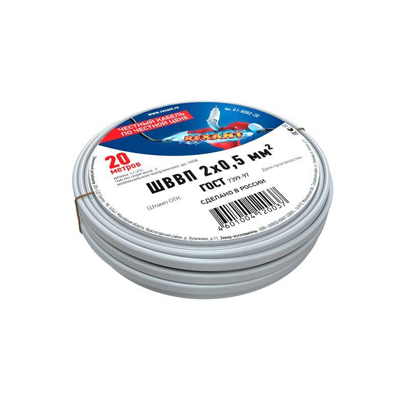 провод шввп 2х0.5 (уп.20м) rexant 01-8082-20 от BTSprom.by