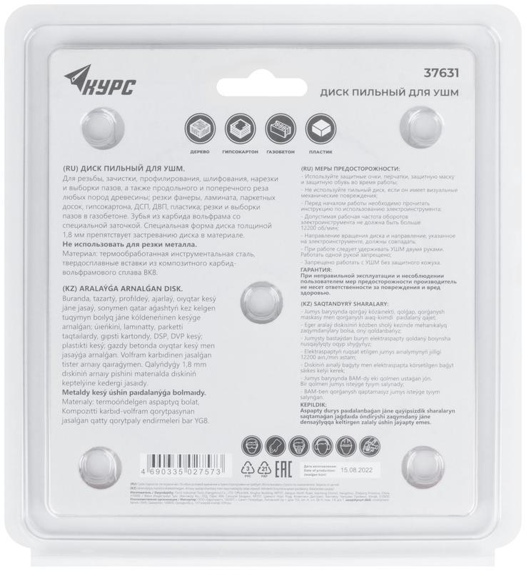  Диск пильный по дереву 125мм посадочный диаметр 22.2мм 3зуб. с карбидными вставками КУРС 37631 фото в каталоге от BTSprom.by